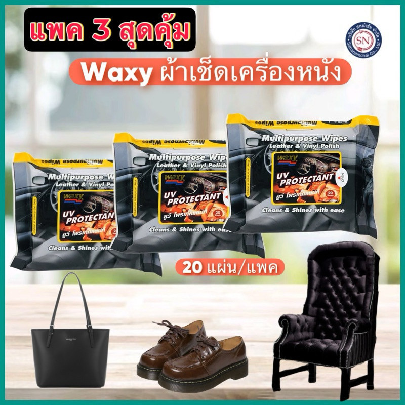 waxy ผ้าเช็ดทำความสะอาดเครื่องหนัง 20แผ่น/แพค ผ้าเปียกเช็ดหนัง