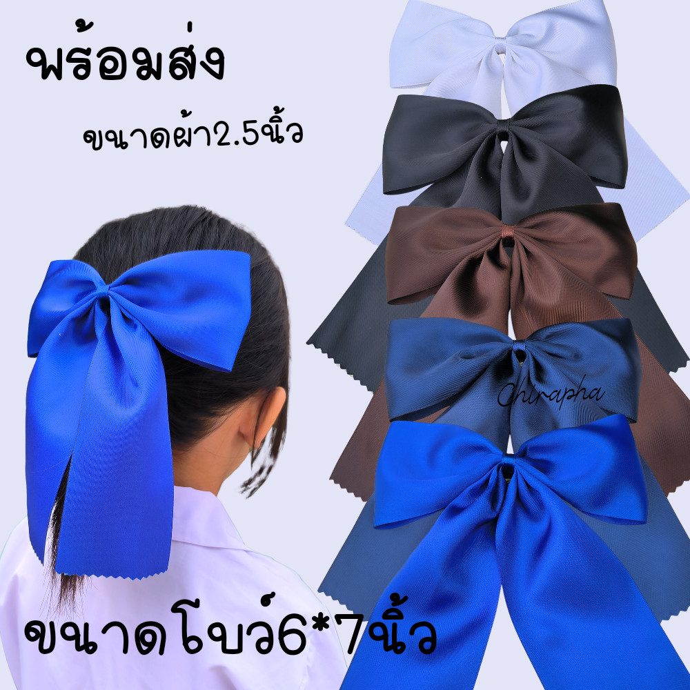 โบว์ติดผมนักเรียน โบว์นักเรียน ขนาดผ้า2.5นิ้ว (พร้อมส่ง)