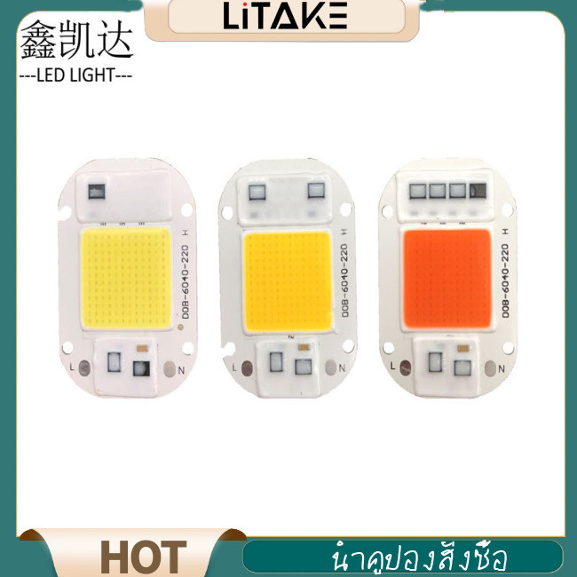 Litake LED COB โคมไฟชิปหลอดไฟแรงดันสูงลูกปัด 220V ลูกปัดการเจริญเติบโตของพืช