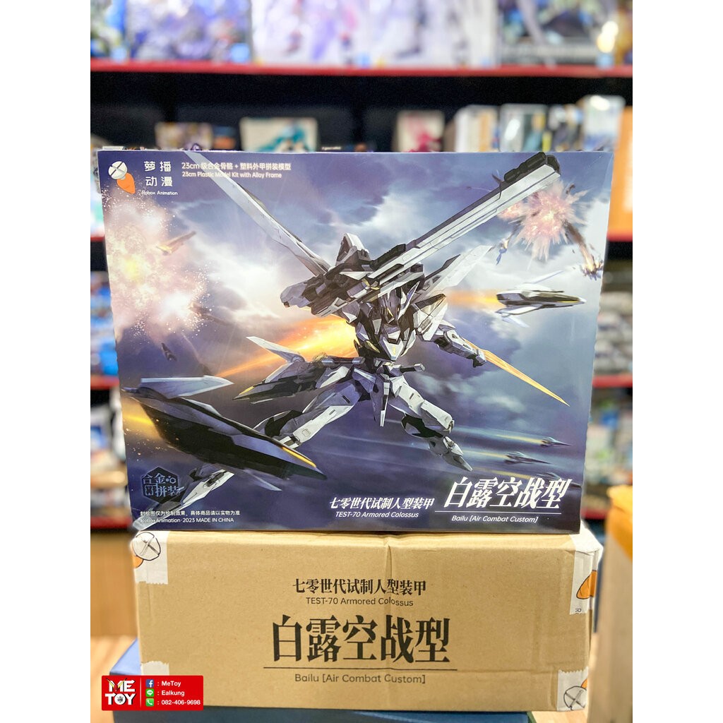 พร้อมส่ง 1/100 Bailu Air Combat Custom