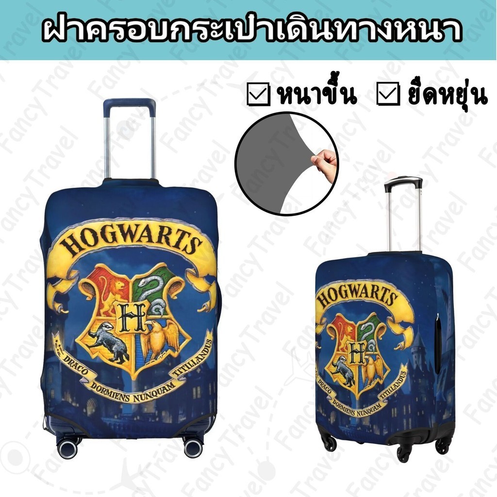 Fancytravel Harry Potter ผ้าคลุมกระเป๋าเดินทาง กระเป๋าเดินทาง ผ้ายึดได้เยอะ กันฝุ่น กันรอย สวมใส่ได้ ข้น 18/20/22/24/26/28/32นิ้ว