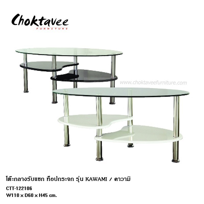 โต๊ะกลางรับแขก ท็อปกระจก รุ่น KAWAMI