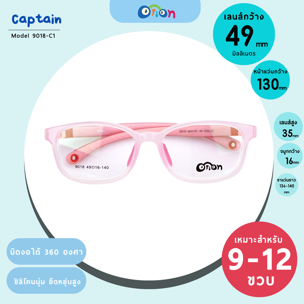 Orion (Captain) Size 49 | 9018-C01 PINK