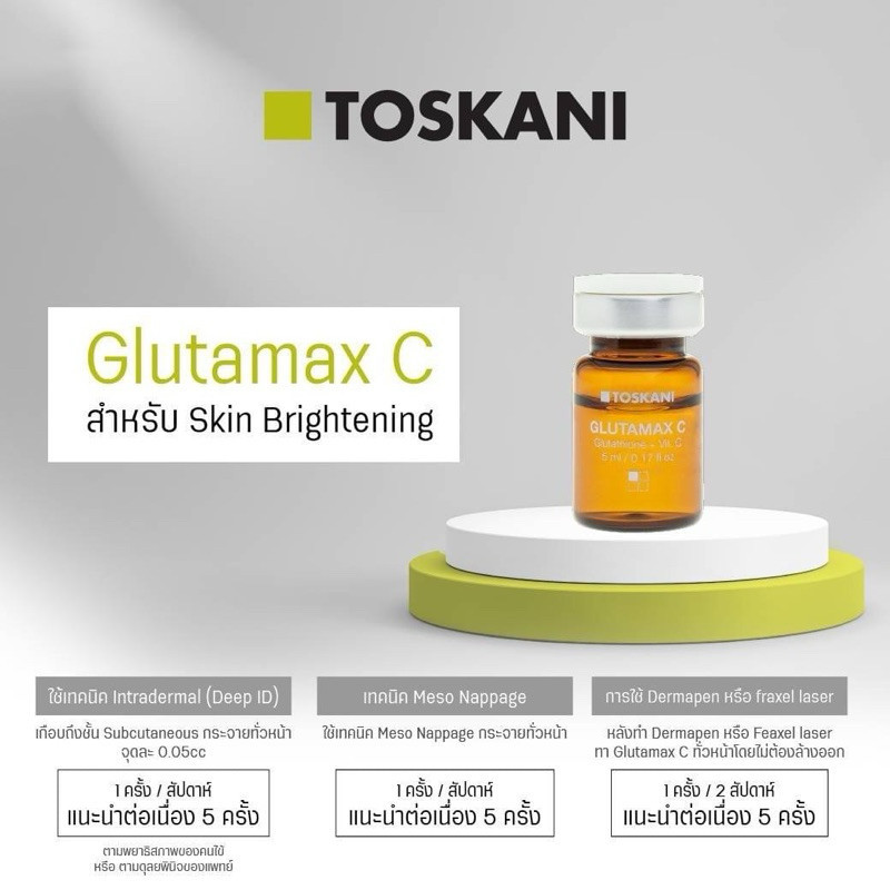 Toskini MAX-C ลดฝ้า หน้าใส รอยดำ อย.ไทย 1 ขวด