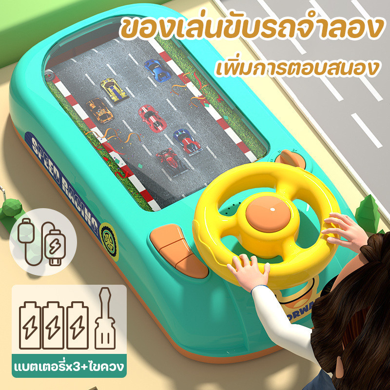 🚚COD🚚เกมรถแข่งสุดมันส์ พวงมาลัยจําลอง แกล้งทําเป็นขับรถเล่น ของเล่นขับรถจำลอง เพิ่มการตอบสนอง ของขวัญสำหรับเด็ก