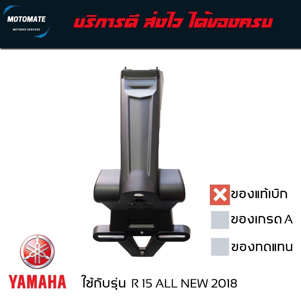 บังโคลนกันโคลน R 15 ALL NEW 2017 -2020 บังโคลน หลัง ติดป้ายทะเบียน ของแท้เบิกศูนย์ BK6-F1629-01