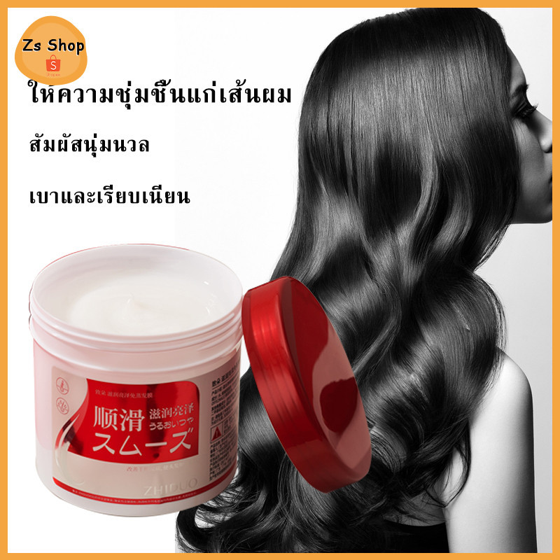 ZHIDUOเคราตินสด ครีมหมักผม 500g เคราตินหมักผมที่มาแรงที่สุด หยิกฟูแค่ไหนก็หวีเรียบและง่าย บำรุงรากผม