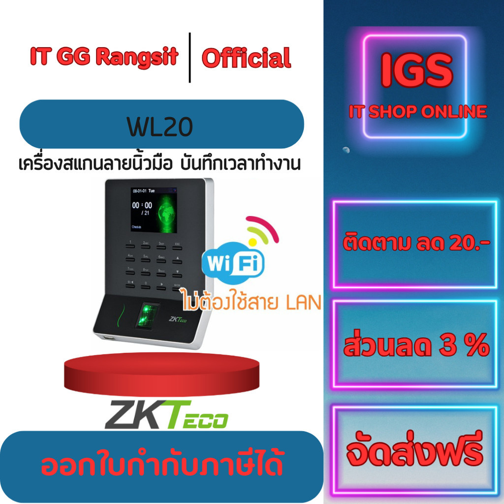 รับประกันศูนย์ 2 ปี ZKTECO เครื่องสแกนลายนิ้วมือ บันทึกเวลาทำงาน ใช้งานง่าย พร้อม Excel Easy Report 