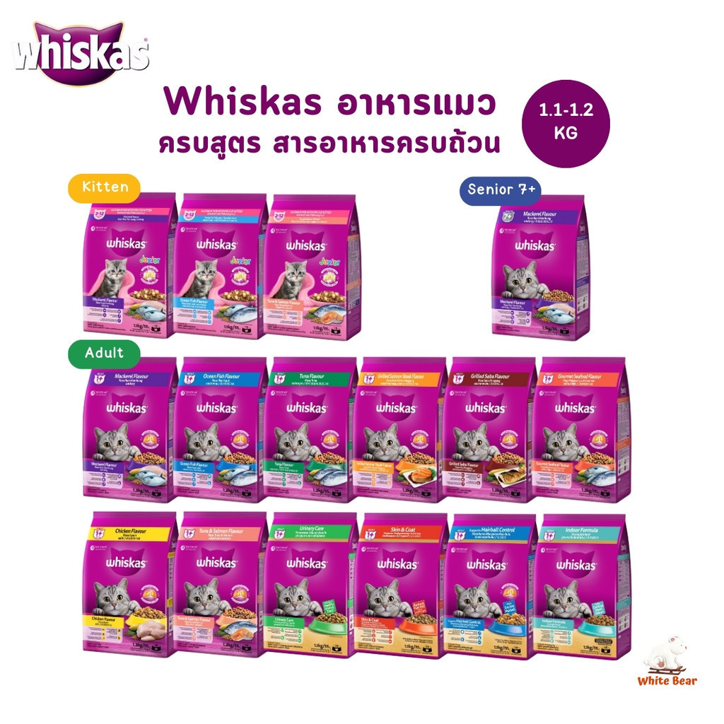 Whiskas อาหารแมว วิสกัส อาหารเม็ดแมว 1.1-1.2kg ลูกแมว แมวโต