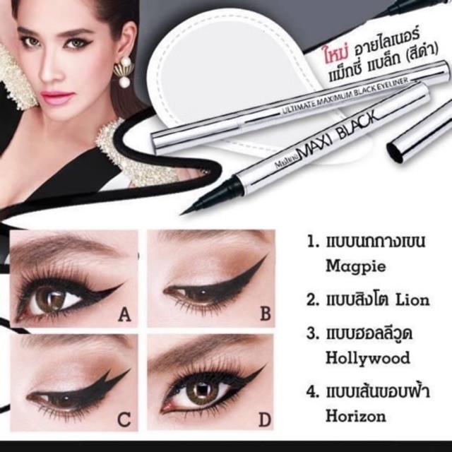 Mistine Maxi Black Eyeliner มิสทีน แมกซี่ แบล็ค อายไลเนอร์ ราคา ถูกที่สุด ดีลบีเคเค