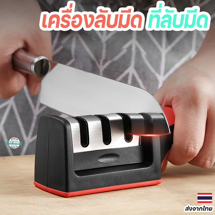 เครื่องลับมีดอเนกประสงค์ 4 ช่อง ลับคมแม่นยำ ใช้ได้ทั้งในครัวและงานหนัก ลับง่ายไม่ต้องใช้ไฟฟ้า