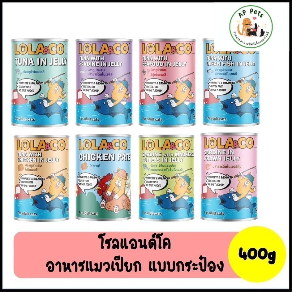 (AP) Lola&Co โรลแอนด์โค อาหารแมวเปียก แบบกระป๋อง 400g