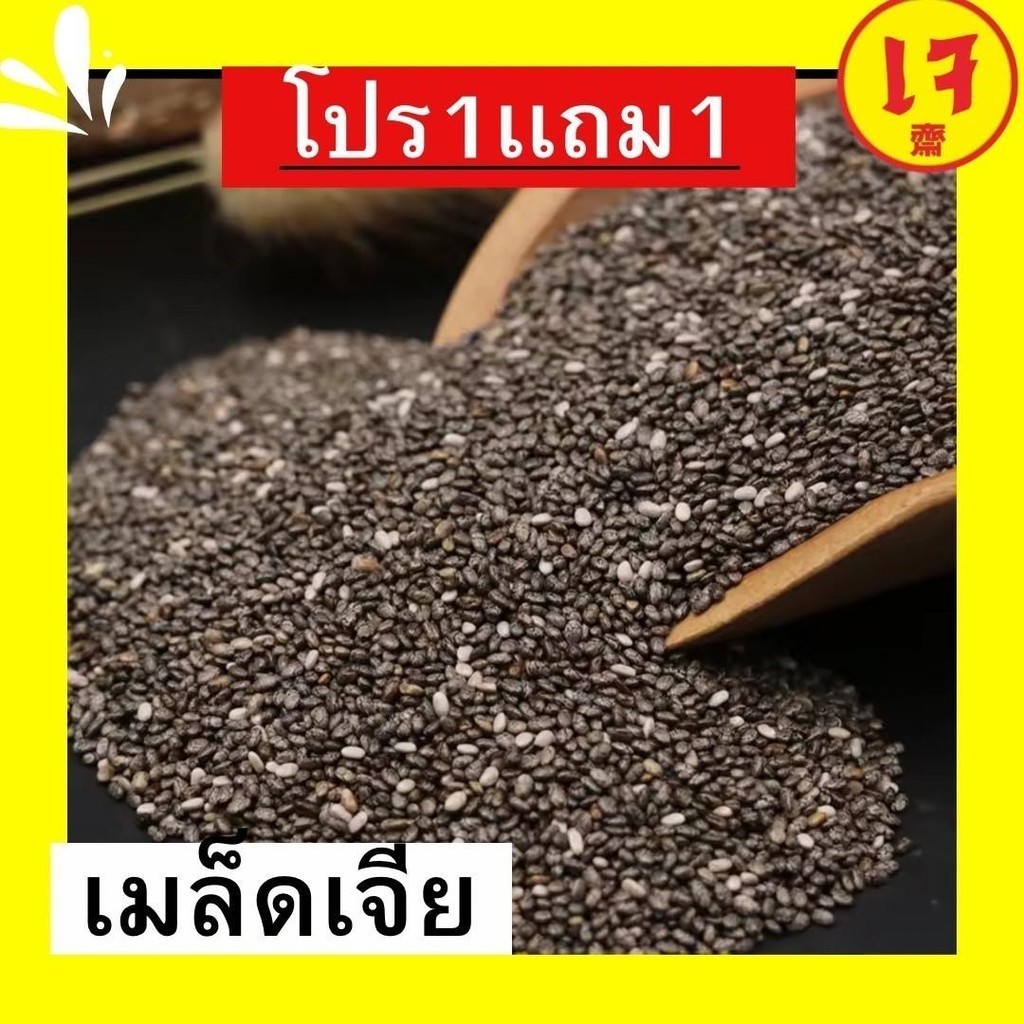 Pwshop 1แถม1 Chia Seeds  เมล็ดเจีย พองตัวดี สดใหม่ อิ่มนาน เมล็ดเชีย เม็ดเชีย พลังงานดี คีโต ออร์แกนิก ทานง่าย ทานได้นาน