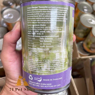 Cindy Recipe อาหารเปียกสำหรับแมว แบบกระป๋อง ขนาดบรรจุกระป๋องละ 400g.มี 13 ตัวเลือกอร่อย