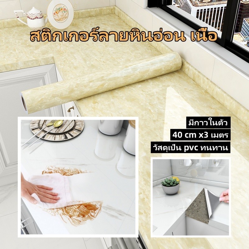ขนาด 40 cm x3 เมตร วอลเปเปอร์หินอ่อน สติ๊กเกอร์ PVC มีกาวในตัว กันน้ำ มีกาวในตัว