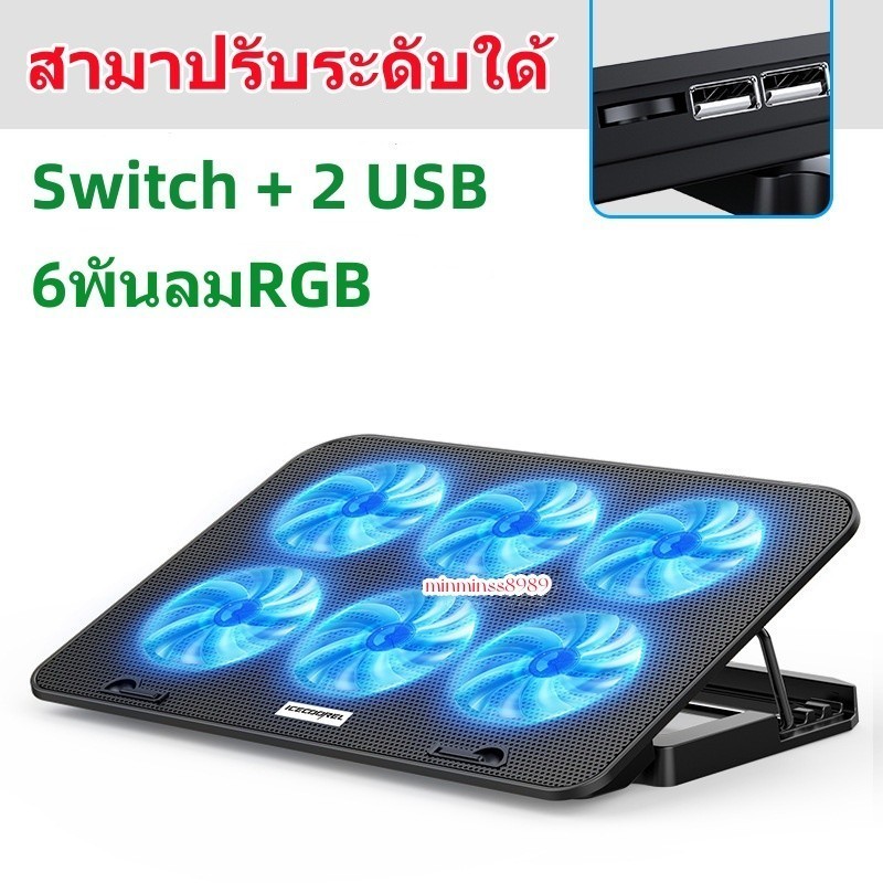 พัดลมระบายความร้อนแล็ปท็อป12.5"-13.3"-14"-15.6"-16"-17.3" 6พันลม RGB เสียงเงียบ ปรับความสูงได้ สามาปรับระดับใด้ค่ะ