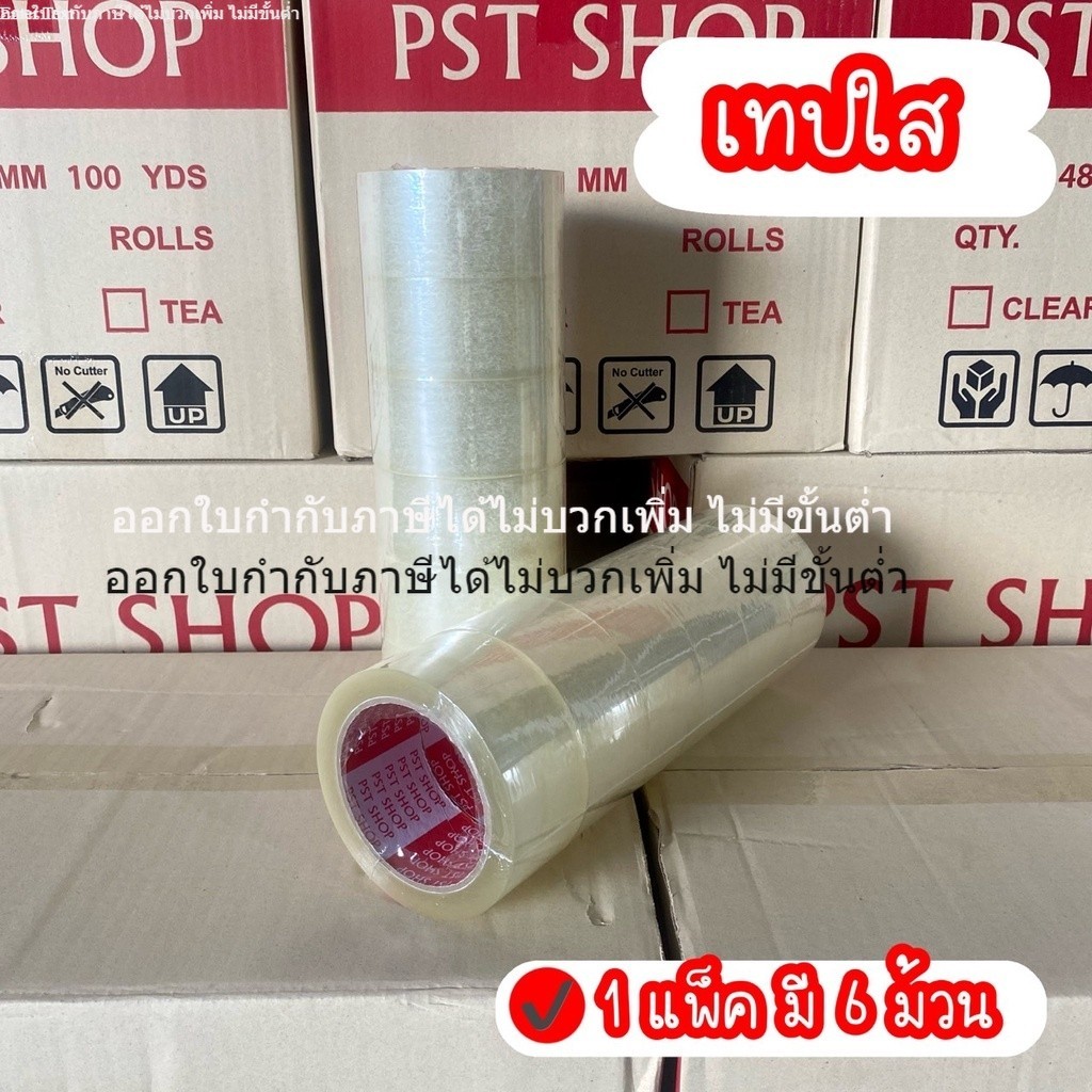 [ออกใบกำกับภาษีได้] เทปใส PST SHOP (6 ม้วน) เทปปิดกล่อง OPP หนา 43 mic ขนาด 2นิ้ว สำหรับปิดกล่อง