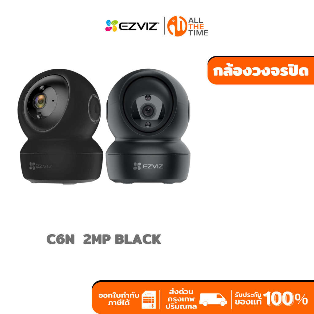 EZVIZ C6N 2MP 1080P สีดำ กล้องวงจรปิดภายใน ระบบการติดตามอัจฉริยะ การพูดคุยแบบสองทิศทาง