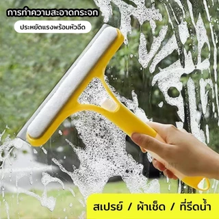3 IN 1 มัลติฟังก์ชั่นไม้รีดน้ำที่กระจก ที่เช็ดกระจก แปรงทำความสะอาดหน้าต่าง ไม่ทิ้งคราบ ที่ปัดน้ำฝน ทำความสะอาดกระจก