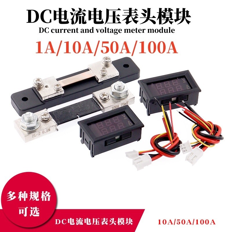 DC0-100A LED DC 1A 10A 50A 100A LED DC Dual Display Digital Current โวลต์มิเตอร์มิเตอร์ดิจิตอลหัว