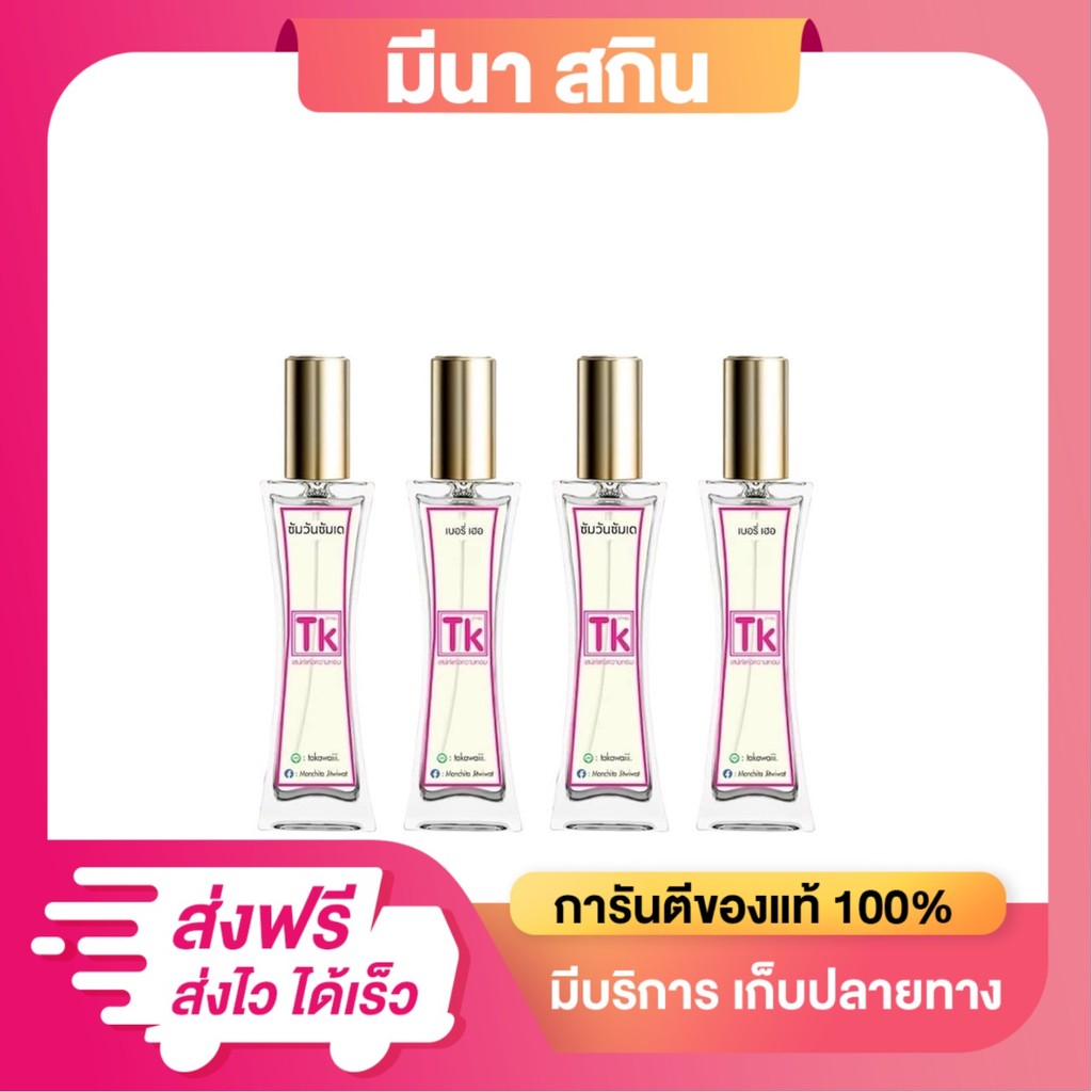 น้ำหอมTK น้ำหอมทีเค มี47กลิ่น ติดทนหอมนาน8-12ชั่วโมง perfume น้ำหอมผู้หญิง น้ำหอมผู้ชาย
