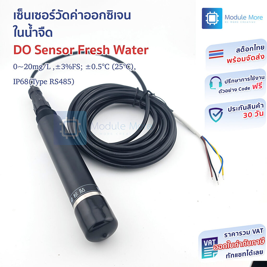 เซ็นเซอร์วัดค่าออกซิเจนในน้ำจืด DO Sensor Water (RS-LDO-N01-2-20 ) (Dissolved Oxygen Sensor) output เป็น Modbus RS485