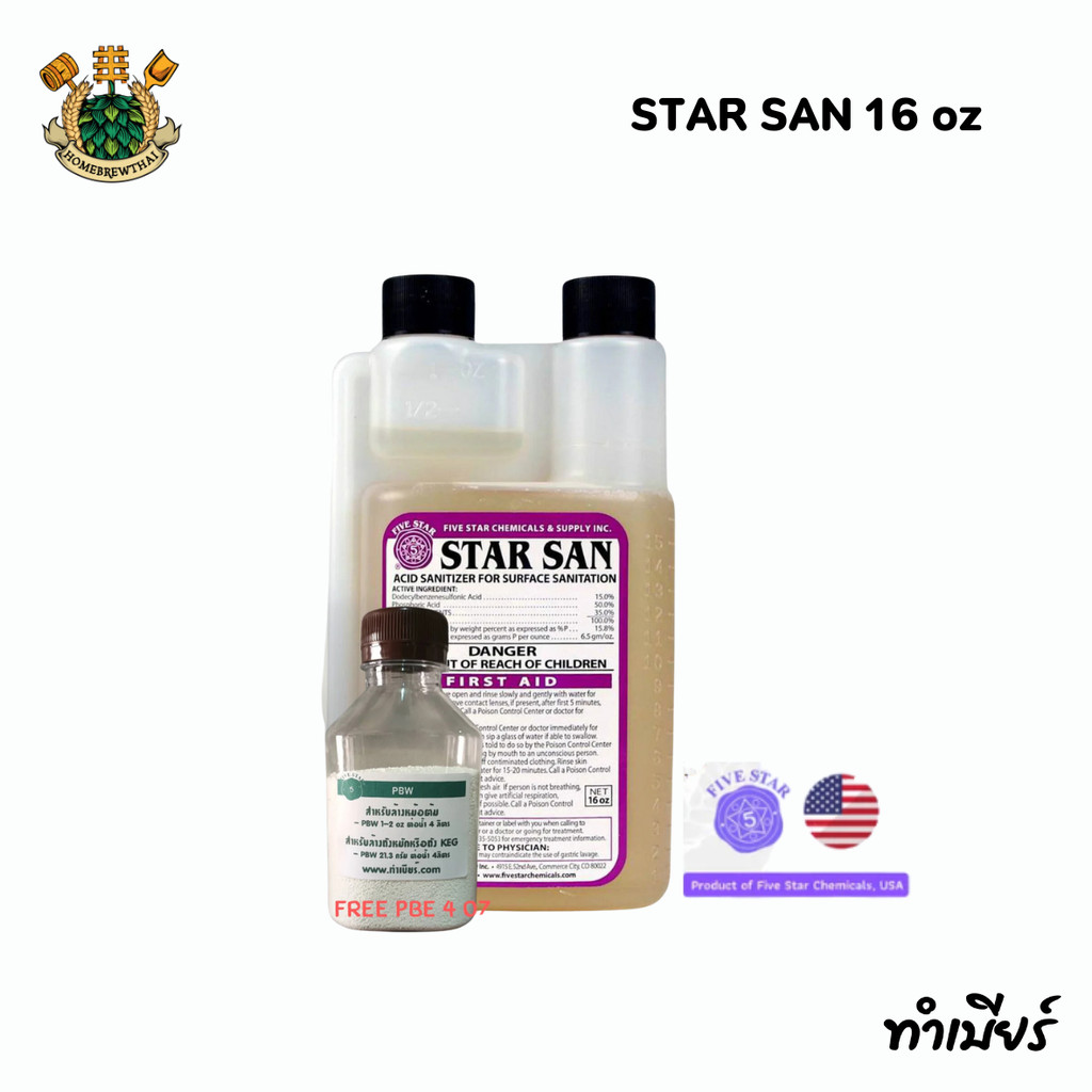 STAR SAN 16 oz น้ำยาล้างทำความสะอาดฆ่าเชื้อโรค (ไม่ต้องล้างน้ำ) แถมฟรี PBW 4 oz