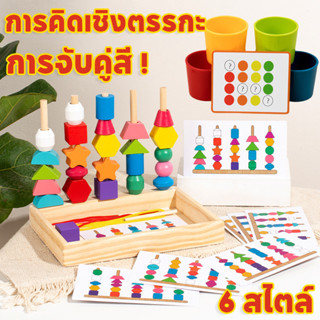 ของเล่นไม้ ของเล่นเสริมพัฒนาการ บล๊อคไม้เลขาคณิต ลูกปัดสีรุ้…