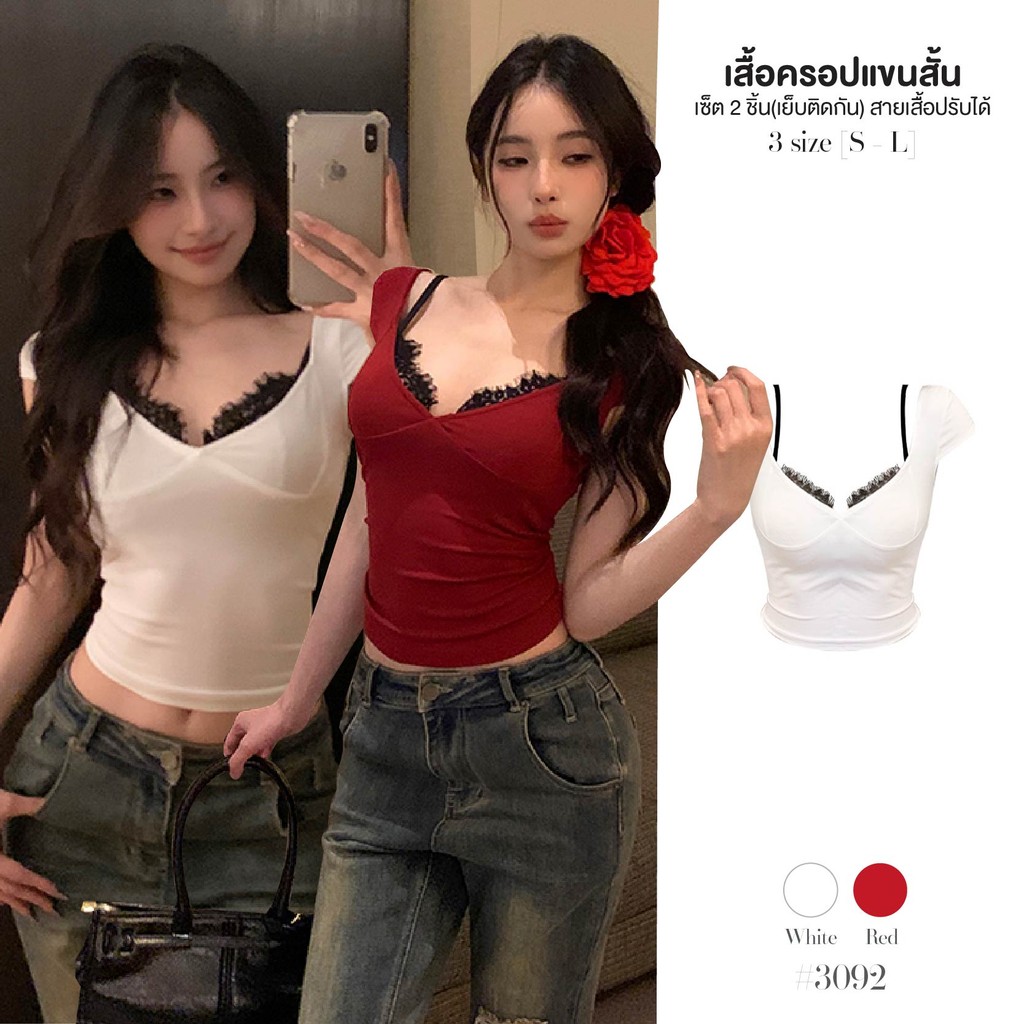 เสื้อครอปสีแดง แขนสั้น สายเดี่ยว เซ็ต2ชิ้น(ติดกัน) แต่งผ้าลูกไม้ สายเสื้อปรับได้ เสื้อยืด #3092