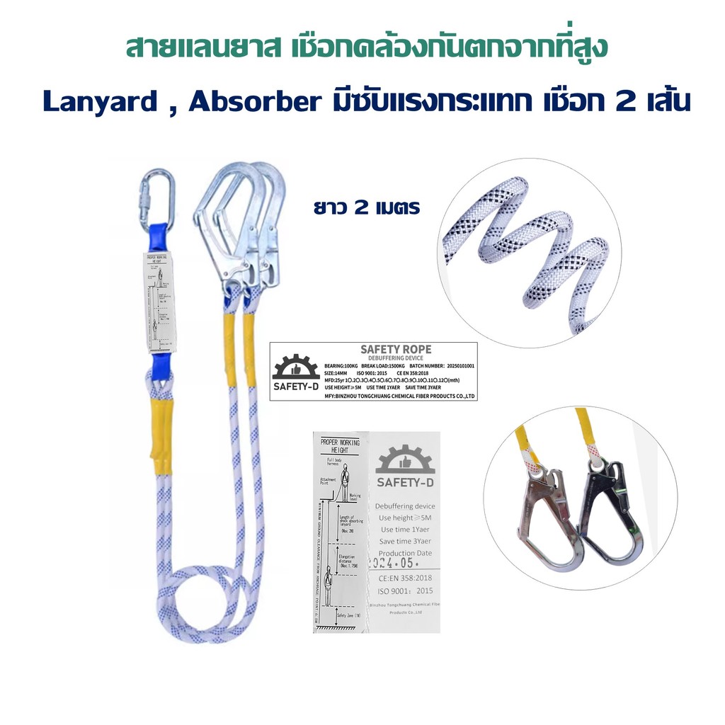 เข็มขัดเซฟตี้แบบเต็มตัว Full Body Harness  สายแลนยาส 2 ฮุก มีแอสซอฟเบอร์ ยี่ห้อ Safety-D (แท็กภาษาอังกฤษ มีใบเซอร์)