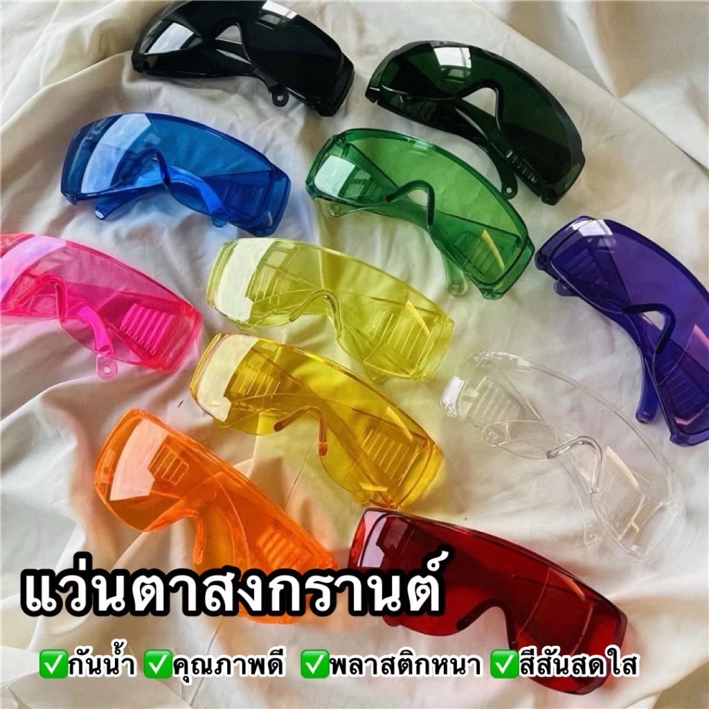 แว่นตาเล่นน้ำสงกรานต์ หลากสีมาใหม่พร้อมส่งจากไทย