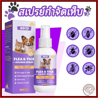 ยาฆ่าเห็บหมัด ยาเห็บหมัดหมา สเปรย์กำจัดเห็บ กำจัดเหาไรเห็บ ห…