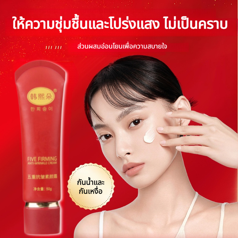 Hanxi Su Yan Cream Five-fold Moisturizing Lazy Face Cream ครีมต่อต้านริ้วรอยกระจ่างใส