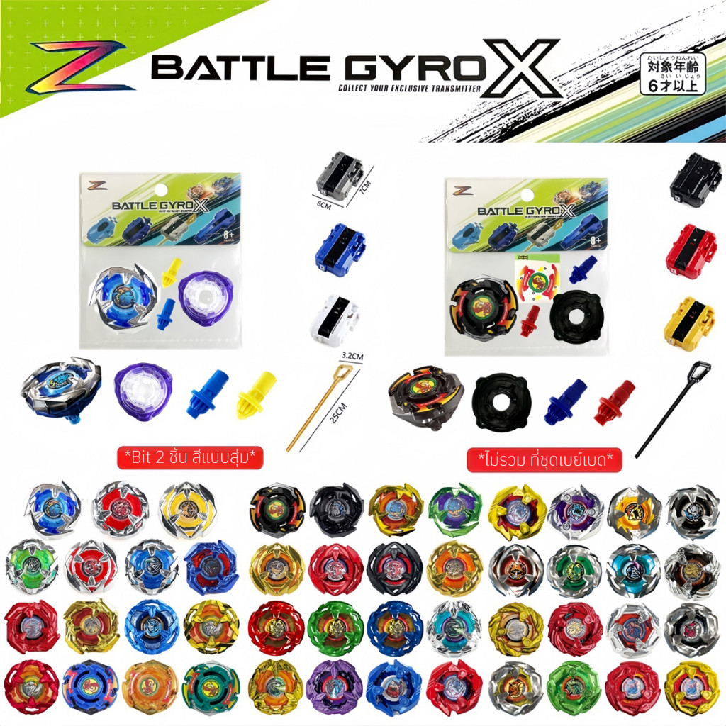 BATTLE GYRO Xชุดเบย์เบลดแข่งขัน เบย์เบลดต่อสู้ ของเล่นเด็ก ของเล่นต่อสู้โลหะสำหรับผู้เริ่มต้น เบย์เบลด