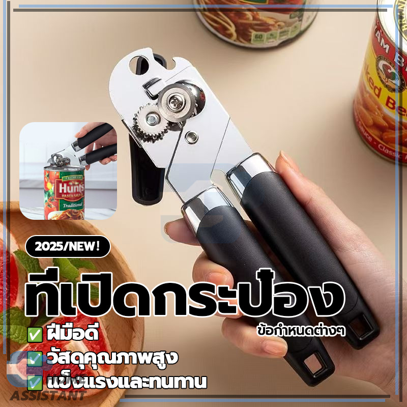 เปิดกระป๋อง ที่เปิดฝากระป๋อง ที่เปิดกระป๋อง ทนทานและใช้งานได้ยาวนาน ง่ายและประหยัดแรงงาน จัดเก็บสะดวก – โปรปัง