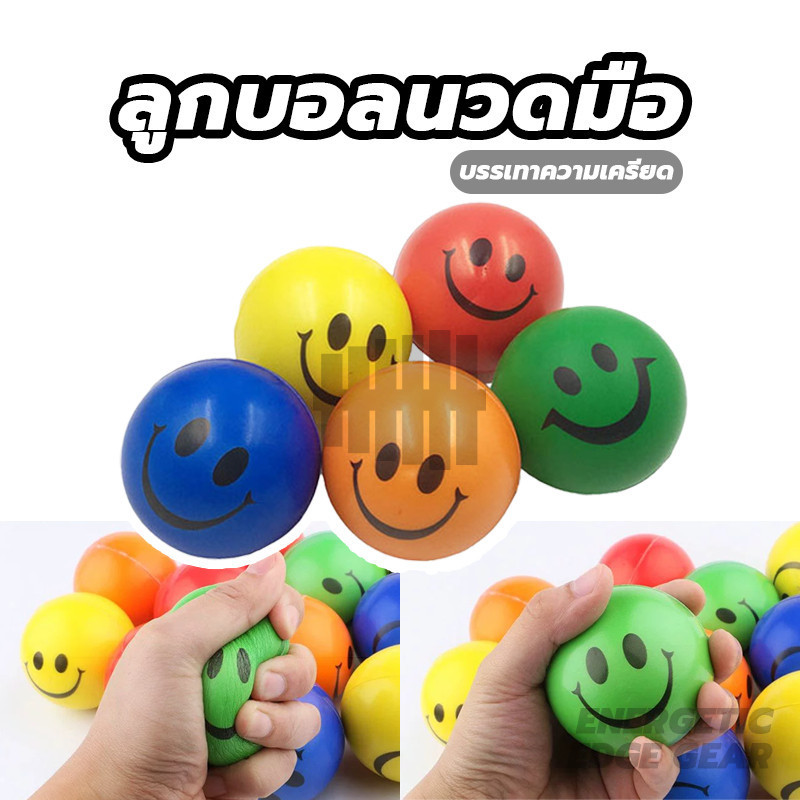Stress relief ball ลูกบอลนวดมือ หน้ายิ้มลูกบอลคลายเครียด ลูกบอลบริหารมือ อุปกรณ์กายภาพบริหารกล้ามเนื้อมือ