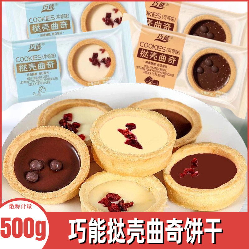 Qiao Neng Bear Tart Shell Cookies Biscuits Chocolate Cocoa Flavour Milk Flavour Pop Pulp Sandwich Cr