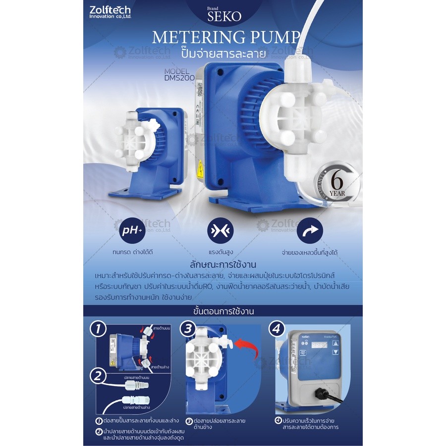 Metering pump ปั๊มจ่ายเคมี ปั๊มคลอรีน ยี่ห้อ SEKO รุ่น DMS200