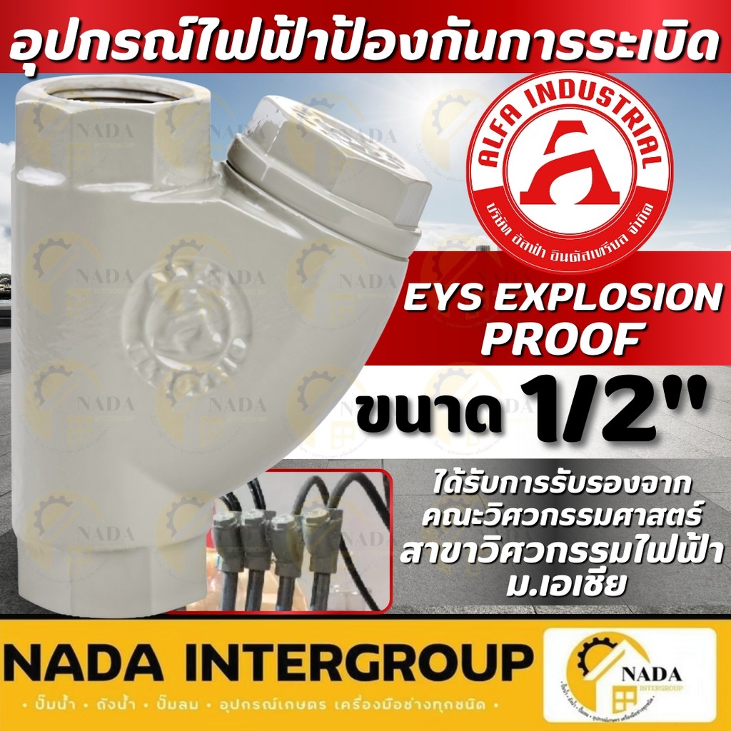 🎉แท้ ส่งไว🎉ALFA อุปกรณ์ไฟฟ้าป้องกันการระเบิด รุ่น EYS Explosionproof อุปกรณ์ไฟฟ้า กันการระเบิด อลูมิเนียมกันระเบิด
