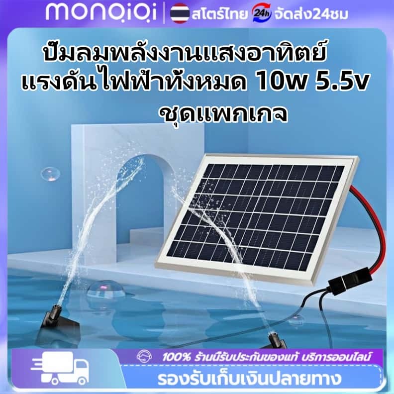 Monqiqi 10W ปั๊มลมพลังงานแสงอาทิตย์ USB ปั๊มออกซิเจนพลังงานแสงอาทิตย์ อุปกรณ์ตู้ปลา ปั๊มลมแบบพกพากลางแจ้งตกปลาอาหารทะ