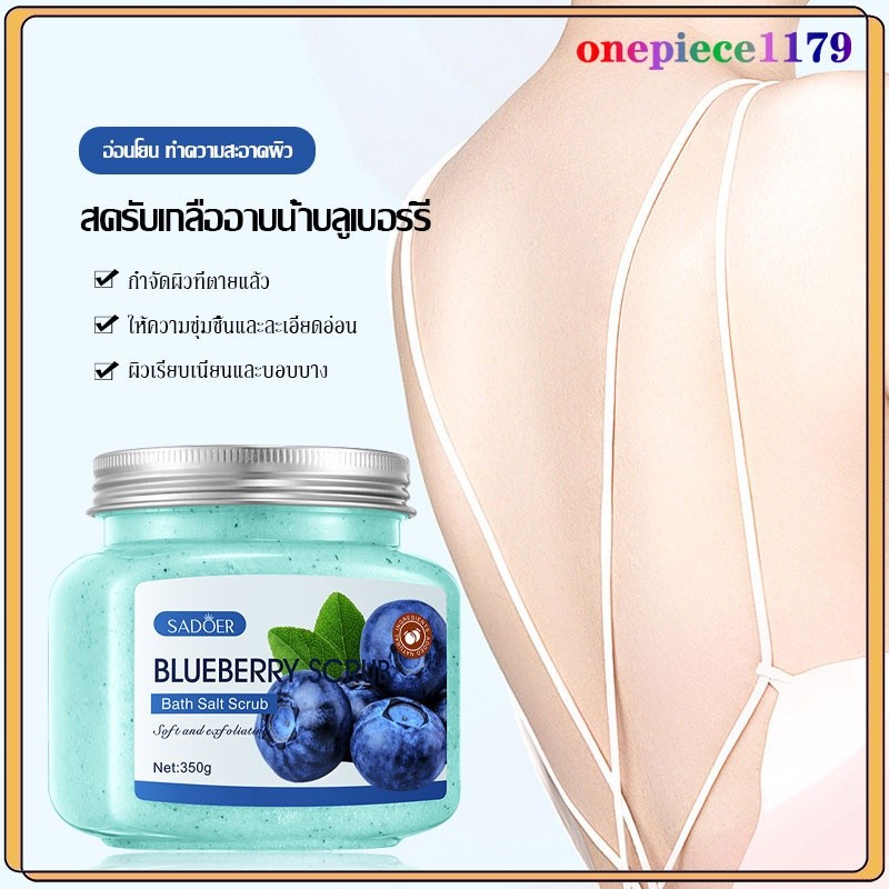 สครับผลัดเซลล์ผิว บลูเบอร์รี่ สครับขัดผิวขาว ทำความสะอาดผิว ไม่ทำร้ายผิว บำรุงผิว ครีมขัดผิว BlueberryBody Scrubs(757)