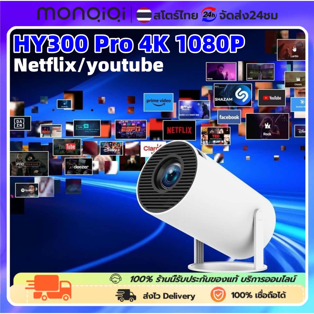 Monqiqi ใหม่ 4K HY300 Pro ปรับได้ 270 องศา Projector คุณภาพระดับ Android 11.0LCD โปรเจคเตอร์ 1600 lu