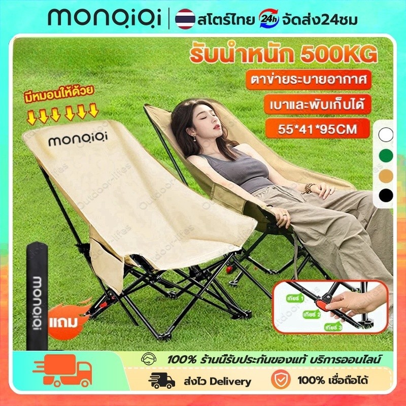 เก้าอี้แคมป์ปิ้งพับได้ แบบพกพา ปรับเกียร์สามระดับ รองรับน้ำหนักได้สูงถึง 500KG เหมาะสำหรับการตั้งแคมป์