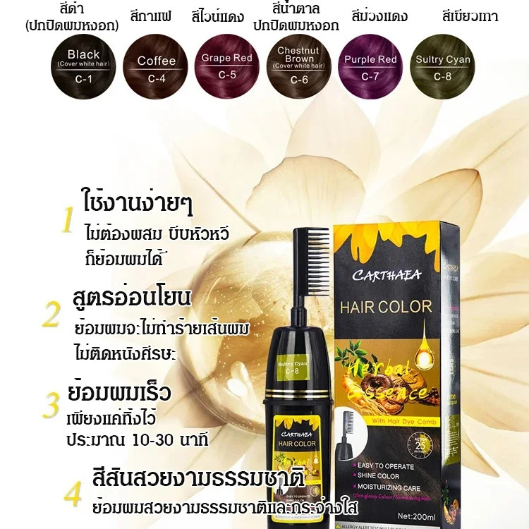 สีย้อมผม ผมดำเงาสวย ย้อมผมสีดำสวยใส