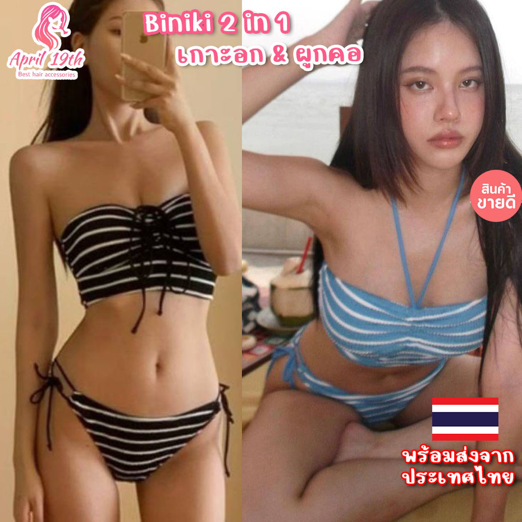 BKI16 ชุดว่าย ทูพีช ชุดบิกินี่2in1 ใส่ได้ทั้งแบบเกาะอกและผูกคอ รุ่นใหม่ สไตล์เกาหลี พร้อมส่ง2สี