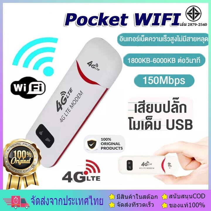 แอร์การ์ด โมบายไวไฟ ไวไฟพกพา ใส่ซิม 4g LTE 150 Mbps ไวฟายแบบพกพา 4G ไวไฟพกพาใส่ซิม 4G LTE USB Modem