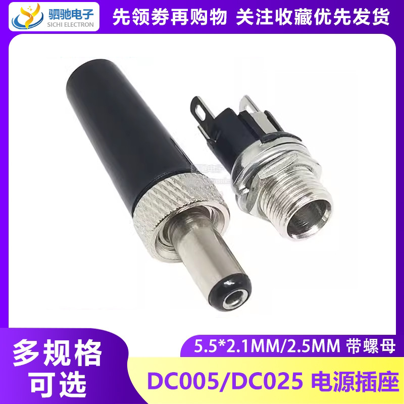 Dc025m 5.5 * 2.1/2.5MM DC Power Socket เชื่อม DC ปลั๊กโลหะพร้อม Nut Locked Intimate Shooting