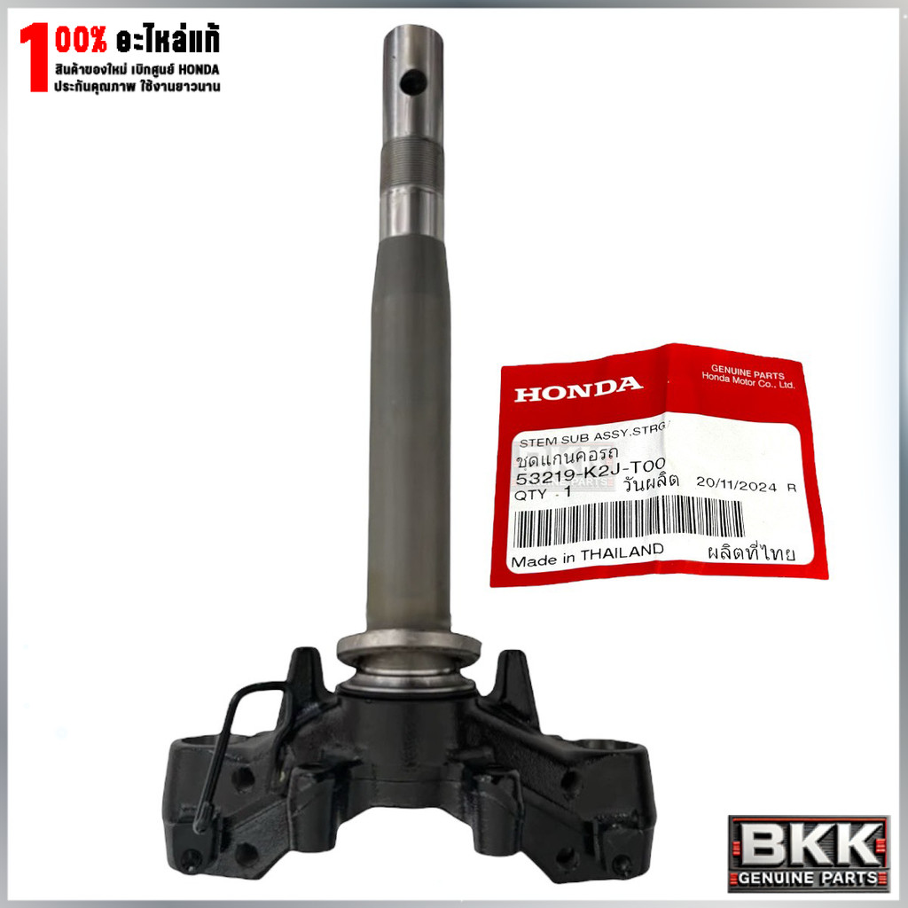 แผงคอล่าง,แกนคอ แท้ศูนย์ Wave 125iLED ปี23 /110i ปี21-22 (53219-K2J-T00)