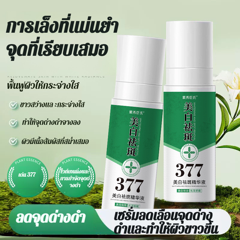 JUELREOU-377 สเปรย์เอสเซนส์ปรับสภาพผิวเฉพาะจุด/ ช่วยให้รอยหมองคล้ำและผิวบอบบางดูจางลง – โปรปัง