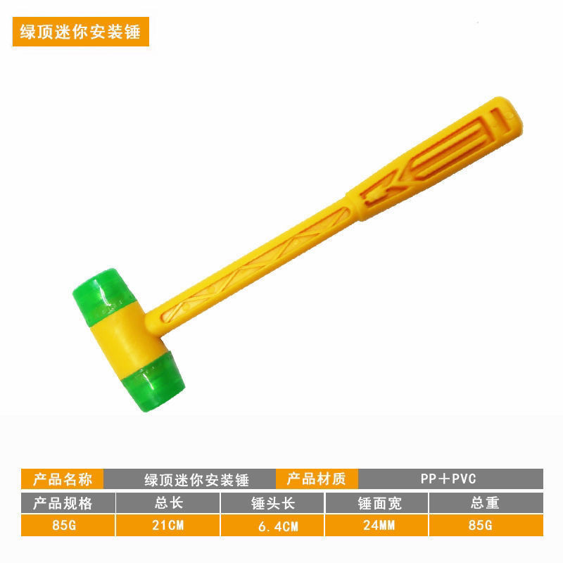 手工DIY橡胶锤子装修橡皮锤安装锤胶皮锤子塑料敲打锤子小儿童Handmade DIY rubber hammer decoration rubber hammer installation